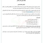 فراخوان مناقصه عمومی تک مرحله ای