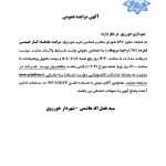 آگهی مزایده عمومی