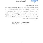 مزایده عمومی(بوفه جنب سینما)
