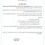فراخوان مناقصه
