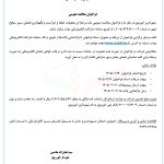 مناقصه عمومی